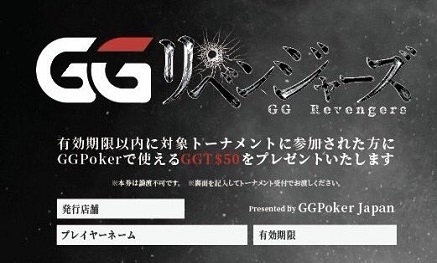 GGリベンジャーズ