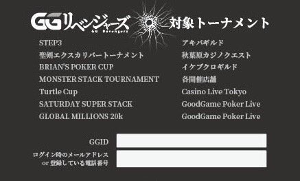 GGリベンジャーズ