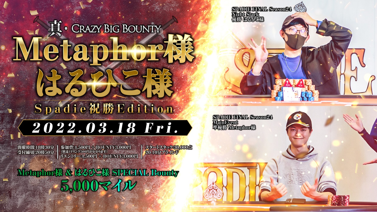 真・Crazy Big Bounty