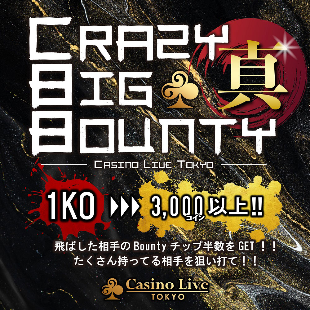 真・Crazy Big Bounty