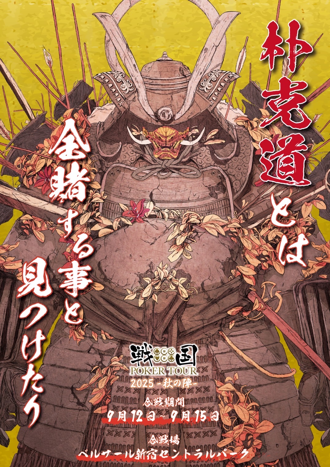 戦国